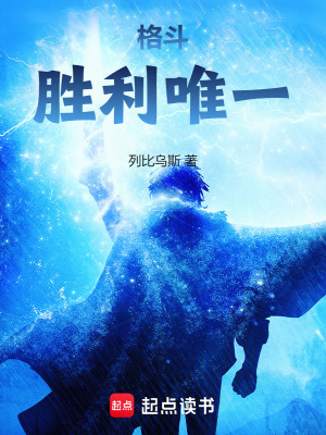 格鬥：勝利唯一