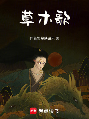 草木歌