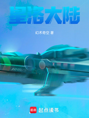 星洛大陸