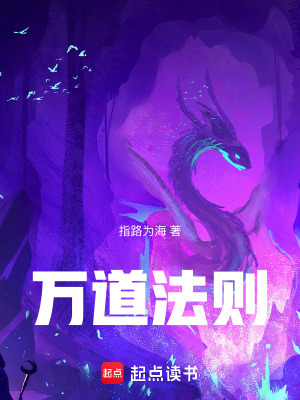 萬道法則