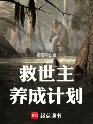 救世主養成計劃
