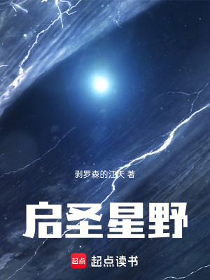 啟聖星野