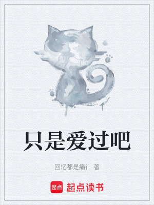 隻是愛過吧