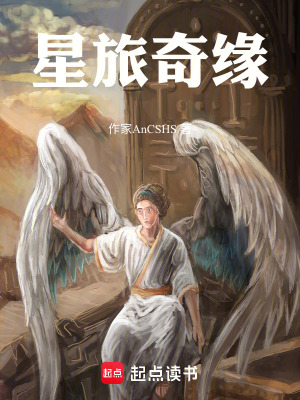 星旅奇緣