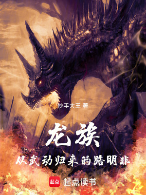 龍族：從武動歸來的路明非
