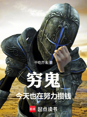 窮鬼，今天也在努力攢錢