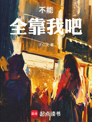 華娛，不能全靠我吧
