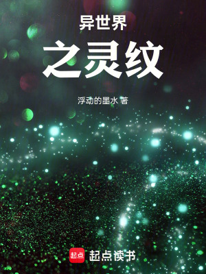 異世之靈紋