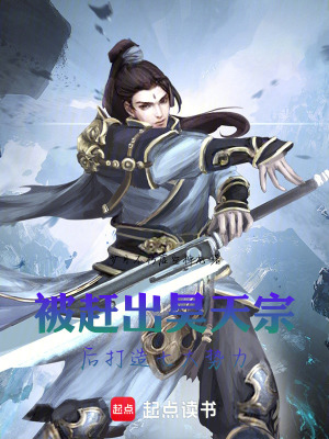 被趕出昊天宗後打造七大勢力
