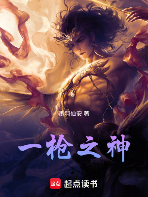 一槍之神