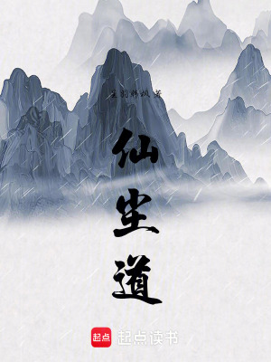 仙塵道