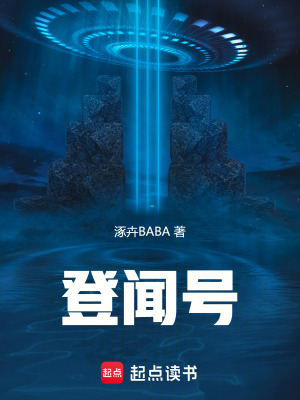 登聞號