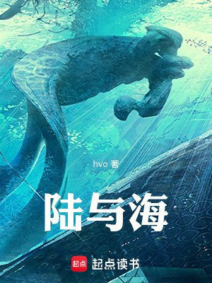 陸與海