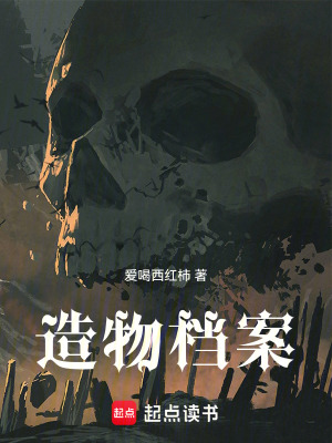 造物檔案
