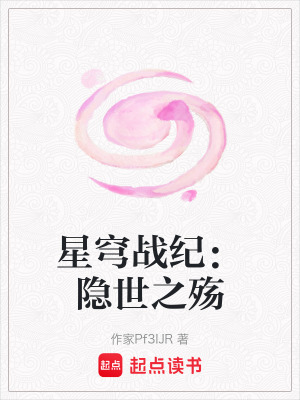 星穹戰紀：隱世之殤