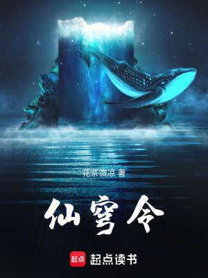 仙穹令