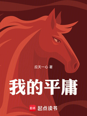 我的平庸