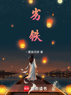 劣鐵