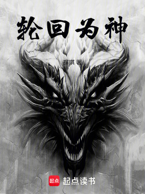 輪回為神