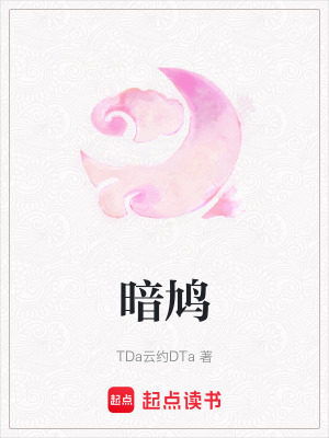 暗鳩