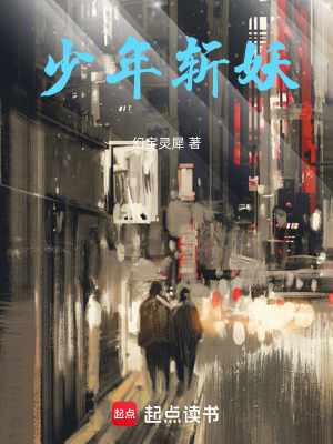 少年斬妖