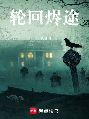 輪回燼途
