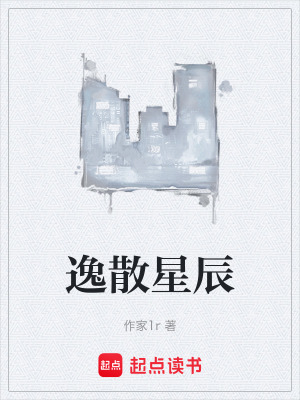 逸散星辰