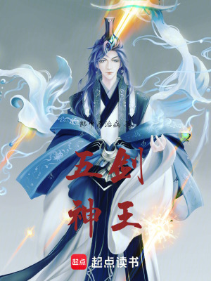 五劍神王
