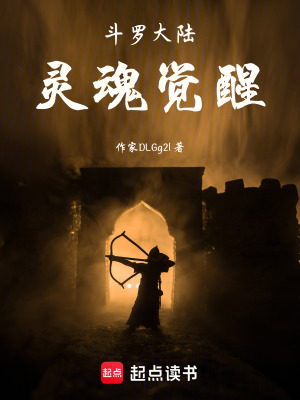 鬥羅大陸：靈魂覺醒
