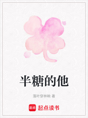 半糖的他