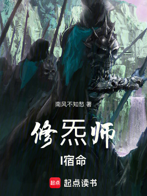 修炁師I宿命