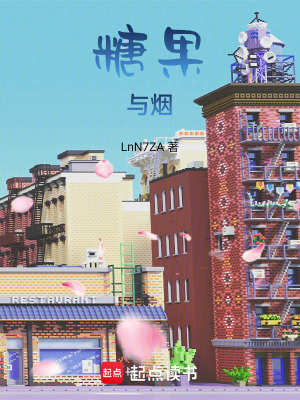 糖果與煙