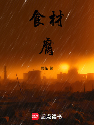 食材1腐