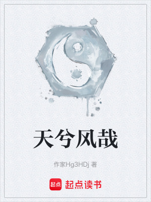 天兮風哉