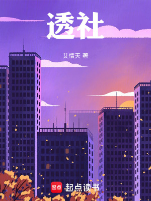 透社