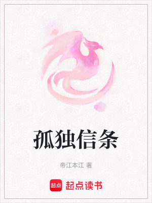 孤獨信條