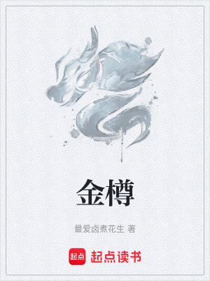 金樽