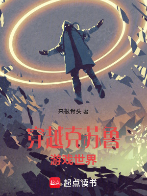 穿越克蘇魯遊戲世界