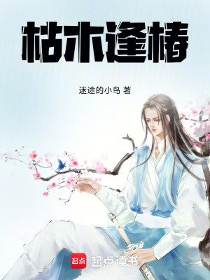 枯木逢椿