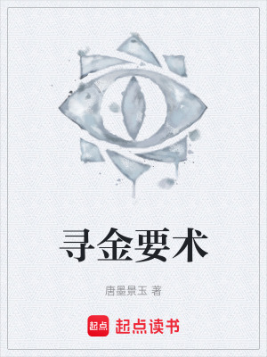 尋金要術