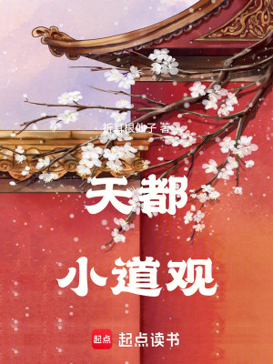 天都小道觀