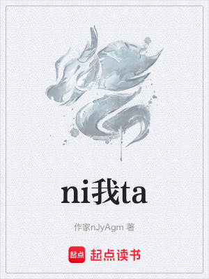 ni我ta