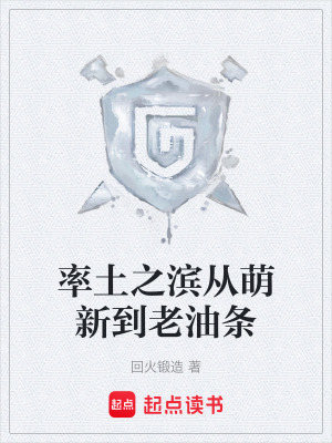 率土之濱從萌新到老油條