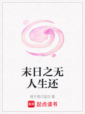 末日之無人生還