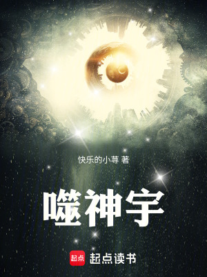 噬神宇
