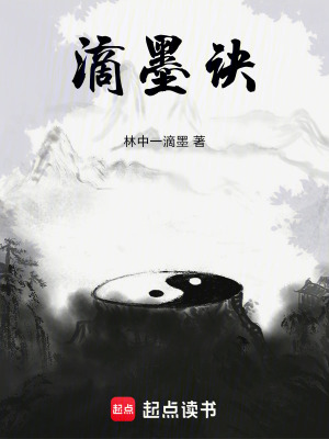 滴墨訣