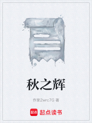 秋之輝