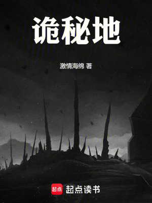 詭秘地