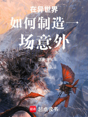 異世界的意外製造師
