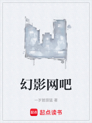 幻影網吧